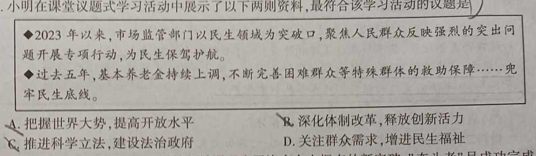 陕西省白河县2023-2024学年度第一学期八年级期末质量检测思想政治部分