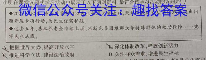 2023~2024学年核心突破XGKCQ(二十六)26试题政治试卷d答案