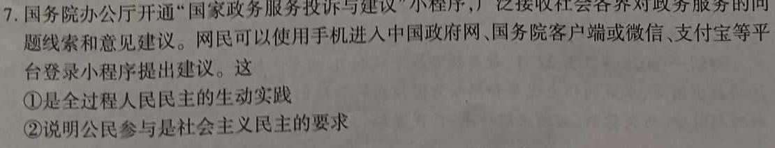 百校联盟 2024届高考模拟信息金卷(三)3思想政治部分