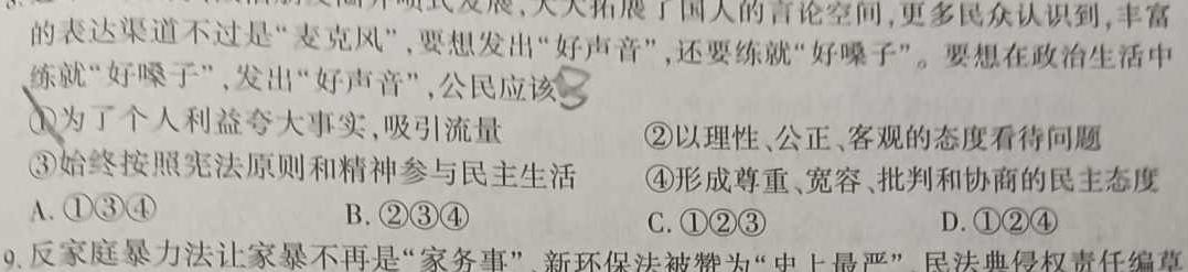 Z20名校联盟（浙江省名校新高考研究联盟）2024届高三第三次联考思想政治部分