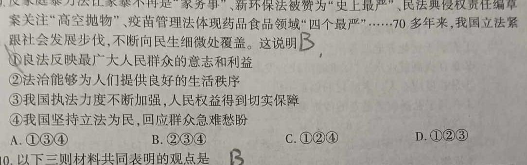 广东省2023-2024学年下学期佛山市普通高中教学质量检测（高二期末）思想政治部分