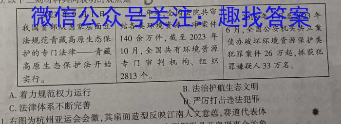 陕西省2023-2024学年度第一学期七年级1月抽测考试政治~