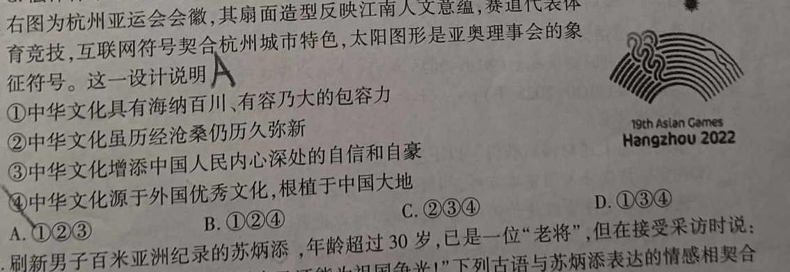 衡水金卷先享题·月考卷 2023-2024学年度下学期高三年级三调考试思想政治部分