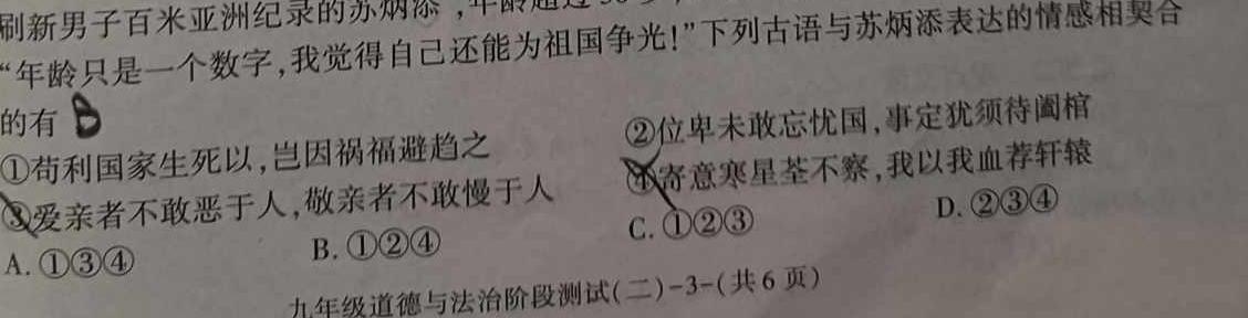 安徽省2023-2024学年上学期七年级教学评价四(期末)思想政治部分