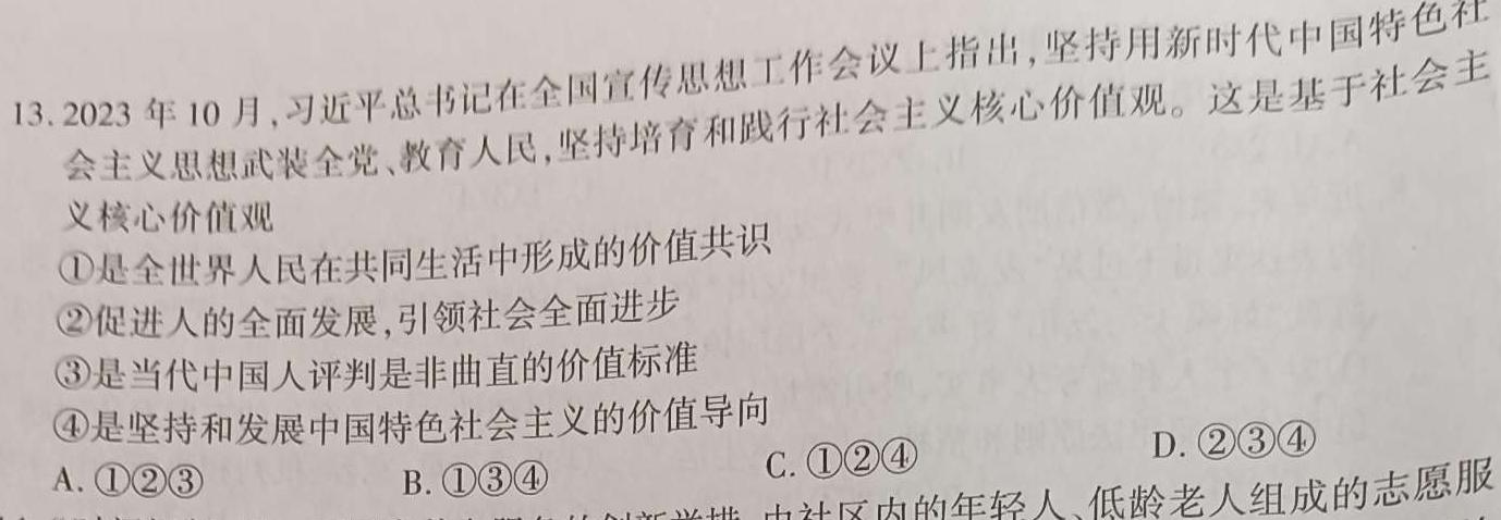 【精品】2024届江西省上饶市高三下学期第一次高考模拟考试思想政治