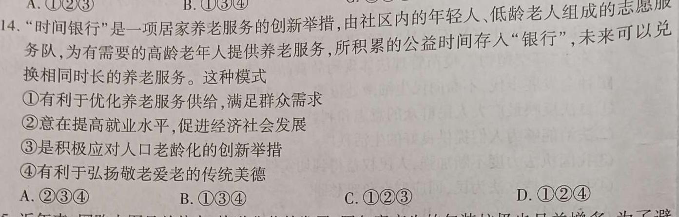 云南省2023-2024学年下学期高一年级开学考(24-355A)思想政治部分