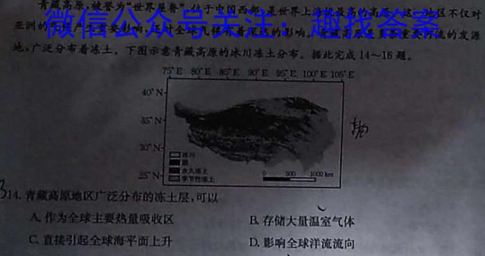 [今日更新]超级全能生·天利38套 2024届新高考冲刺预测卷(二)(2024.5.21)地理h