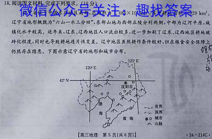 2024年河南省新高考信息卷(六)地理试卷答案