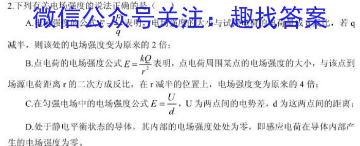 内蒙古巴彦淖尔市2023-2024学年上学期高一期末考试(24-233A)f物理