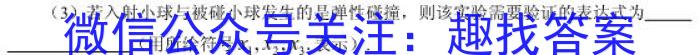 学普试卷 2024届高三第三次·信息调研卷(三)物理`