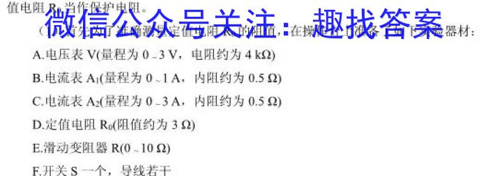 鼎成大联考2024年河南省普通高中招生考试（一）f物理