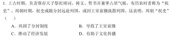 贵州省普通中学2023-2024学年度高二第一学期期末监测试卷思想政治部分