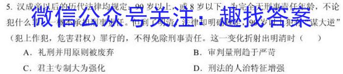 中考必刷卷·2024年名校内部卷四历史试卷答案