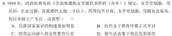 金科大联考·2023~2024学年度高三年级1月质量检测历史