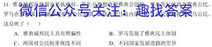 江西省2023-2024学年度高二年级1月联考历史试卷答案
