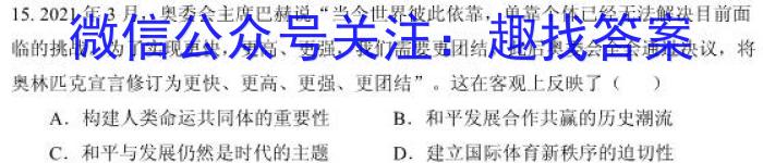 点石联考 辽宁省2023-2024学年度下学期高二年级4月阶段考试历史试卷答案