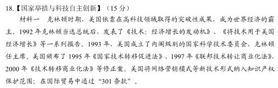 2024年山东省临沂市2021级高三普通高中学科素养水平监测试卷(2024.1)历史