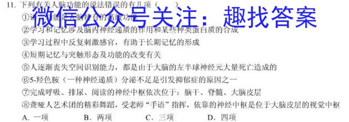 2024年安徽省初中毕业学业考试冲刺试卷(二)生物学试题答案