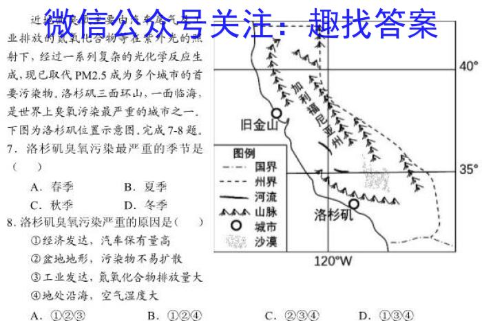 启光教育·2024年普通高等学校招生全国统一模拟考试(2024.5)地理试卷答案