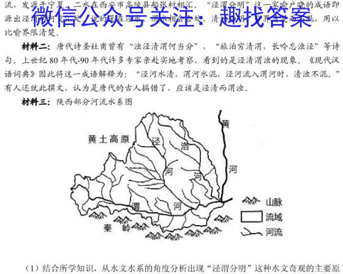 2023-2024学年度第二学期高一6月月考考试检测试卷(241919Z)地理试卷答案