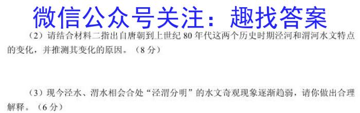 2024年河北省初中毕业生升学文化课考试模拟(七)地理试卷答案