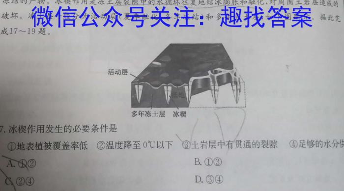 2024年广东省中考信息押题卷(三)3政治1