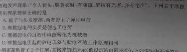 [今日更新]湖南省2024年春季高一年级入学暨寒假作业检测联考.物理试卷答案