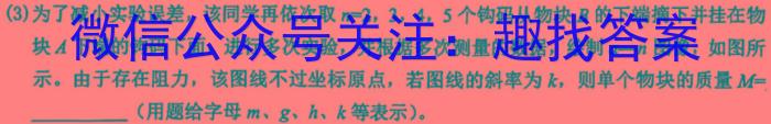 天一大联考 2023-2024学年高中毕业班阶段性测试(六)6物理试卷答案