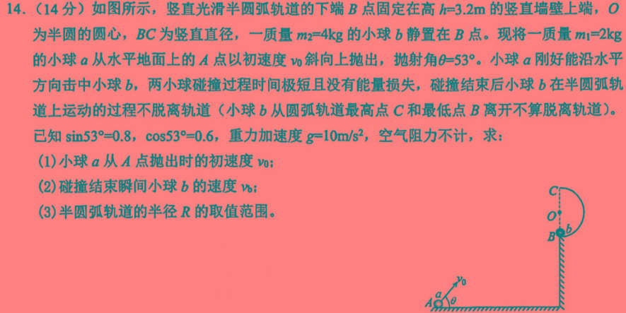 [今日更新]2023-2024学年高中毕业班阶段性测试（八）.物理试卷答案