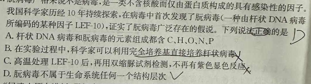 山西省2023-2024学年八年级百校联盟考二(CZ194b)生物