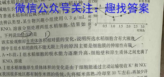 神州智达 2023-2024高一省级联测考试·上学期期末考试生物学试题答案