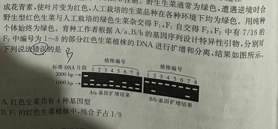 河北省2023-2024学年九年级第四次学情评估生物