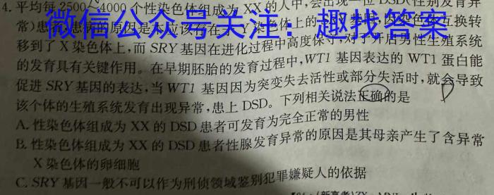 全国名校大联考 2023~2024学年高三第七次联考(月考)试卷XGK-A答案生物学试题答案