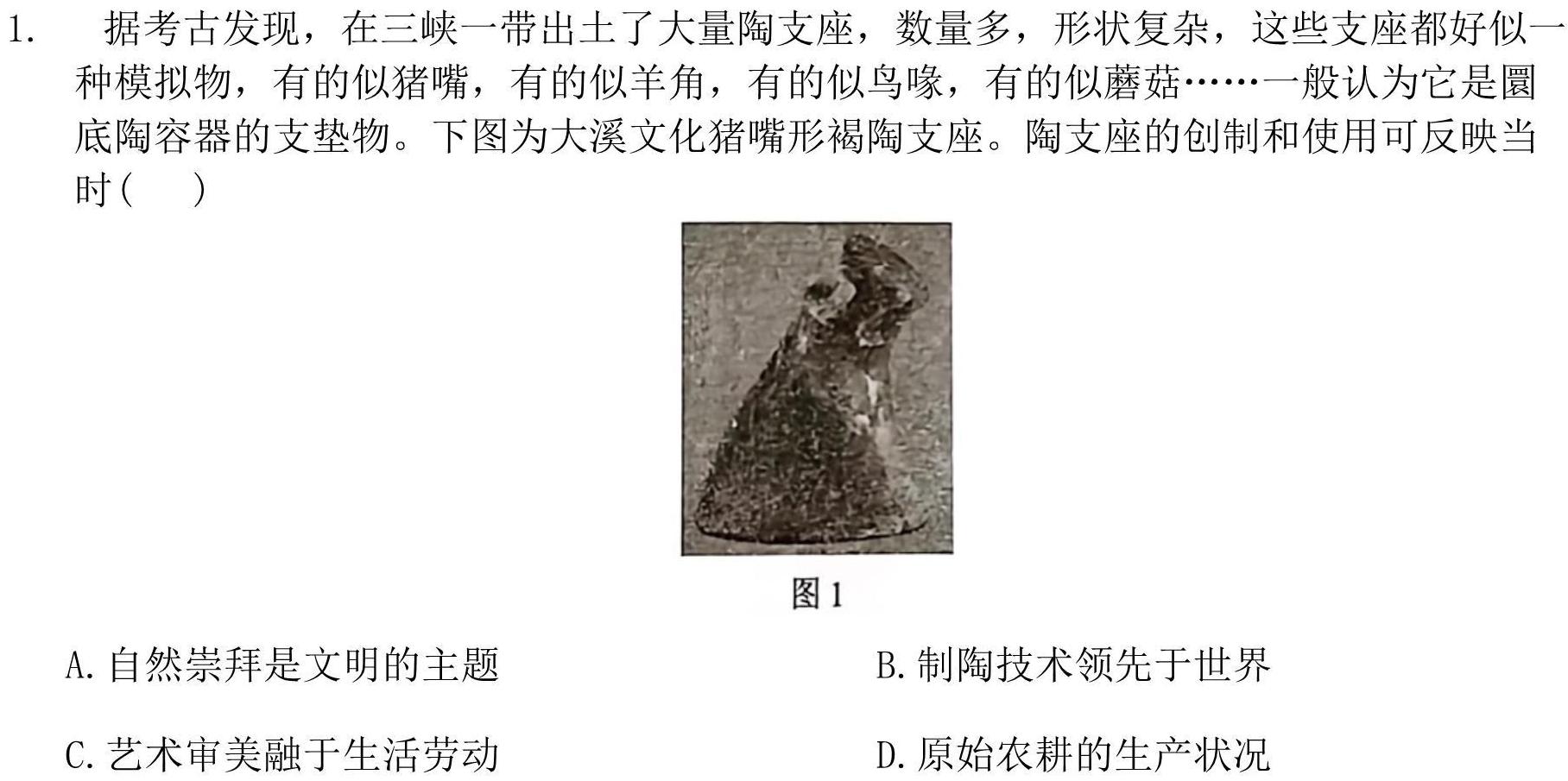 明思教育2024年河南省普通高中招生考试试卷(题名卷)历史