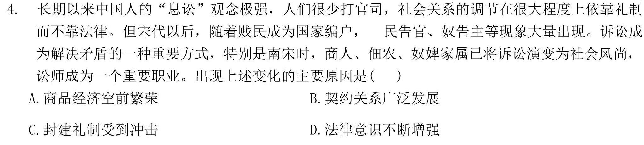 河北省沧州市2023-2024学年高二第一学期期末教学质量监测历史