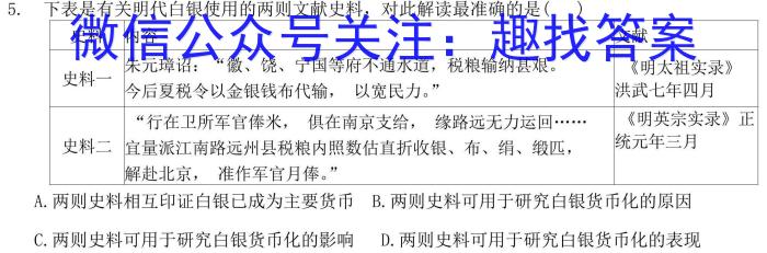 安徽省2023-2024学年第二学期八年级教学评价一历史试卷答案