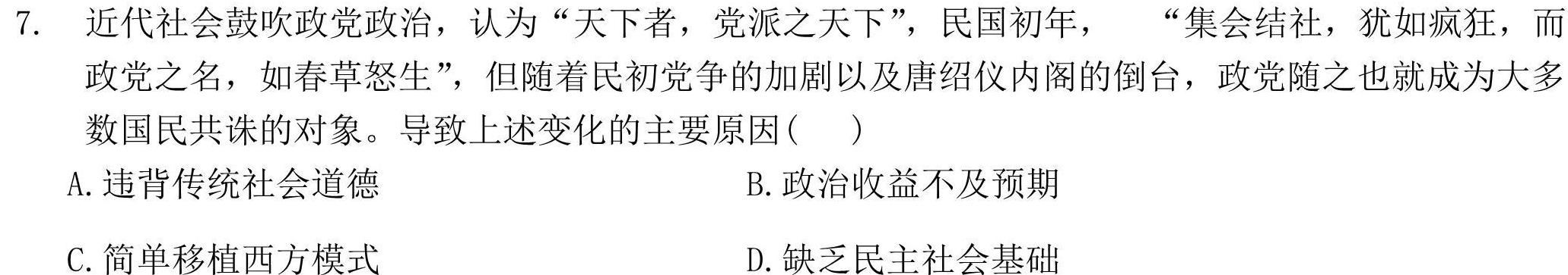 云南省昆明市2023~2024学年高二期末质量检测思想政治部分