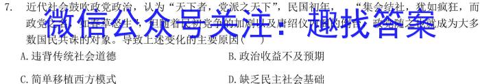 天一大联考 2024届高考全真冲刺卷(五)5历史试卷答案