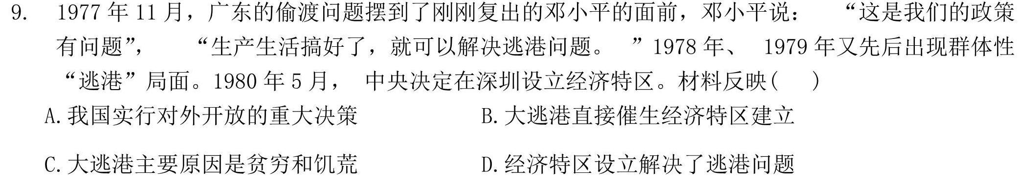四川省2023~2024学年度下期期中高二年级调研考试(4月)思想政治部分