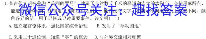 河南省创新发展联盟2023-2024学年高一下学期第一次月考历史试卷答案