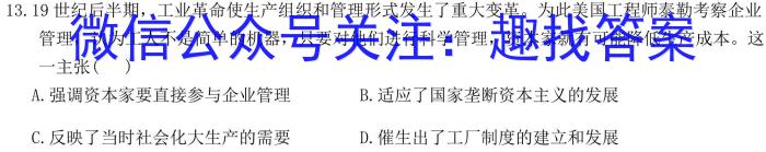 卓育云 2023-2024学年中考学科素养自主测评卷(二)2历史试卷