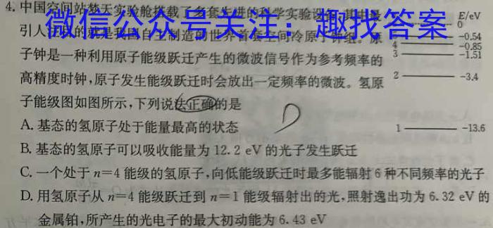 陕西省2023-2024普通高中高二年级新高考适应性考试(圆点叉号)物理试题答案