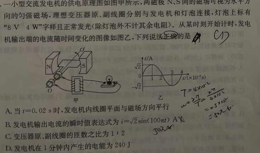 安徽省2023-2024学年度八年级第二学期期末教学质量监测(C)(物理)试卷答案