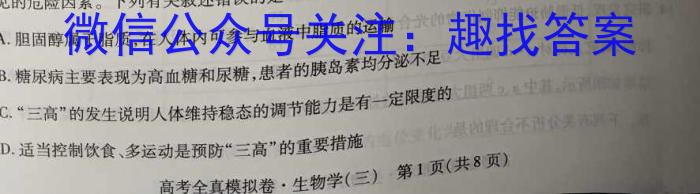 启光教育·2024年普通高等学校招生全国统一模拟考试(2024.5)生物学试题答案