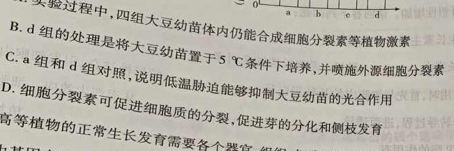 陕西省2023-2024学年度下学期高一年级开学收心考试生物