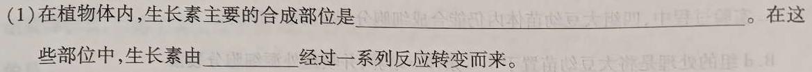 2024考前信息卷·第六辑 重点中学、教育强区 考向预测信息卷(二)2生物学部分