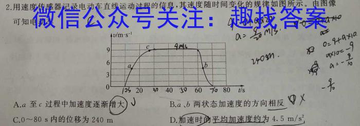 [八校联考]2024年浙江省浙里初中升学联考仿真卷（一）h物理