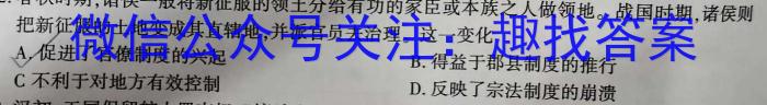 2023-2024学年陕西省高二年级教学质量监测(○)历史