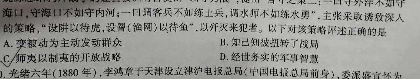 [今日更新]2024年陕西省初中学业水平考试(B卷)历史试卷答案