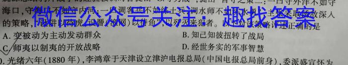 2024年安徽省名校联盟中考模拟卷(一)1历史试卷答案